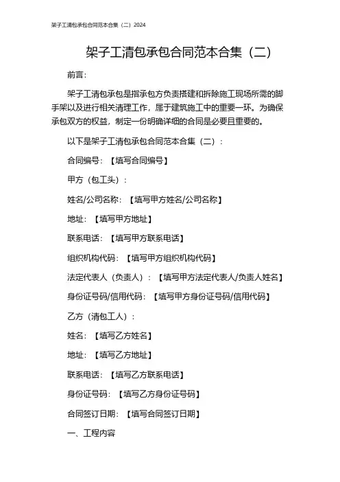 架子工清包承包合同范本合集(二)2024