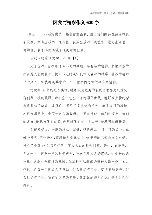 因我而精彩作文600字