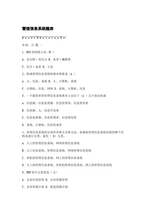 管理信息系统-选择-题库