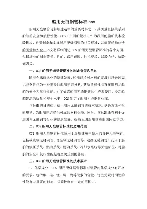 船用无缝钢管标准ccs