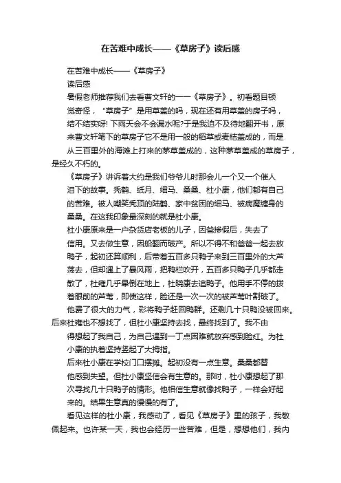 在苦难中成长——《草房子》读后感