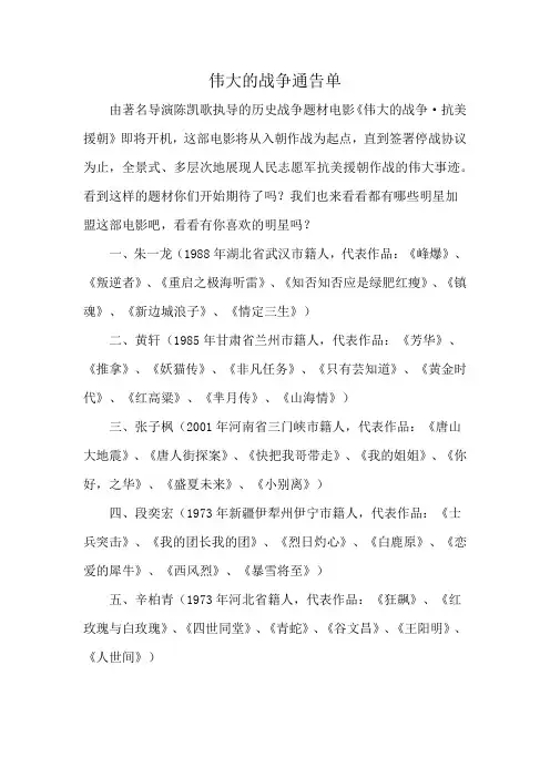 伟大的战争通告单