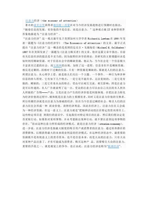 注意力经济学