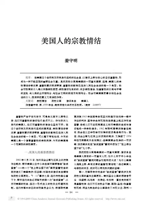 美国人的宗教情结