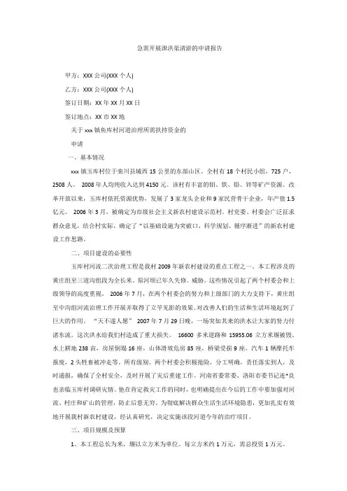 急需开展泄洪渠清淤的申请报告