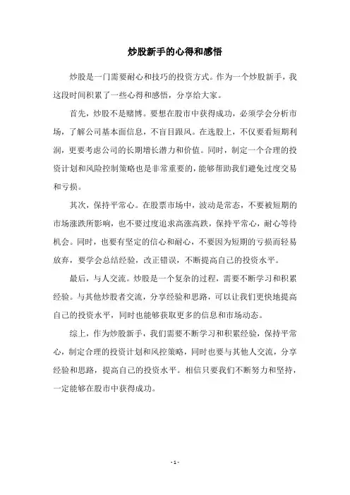炒股新手的心得和感悟