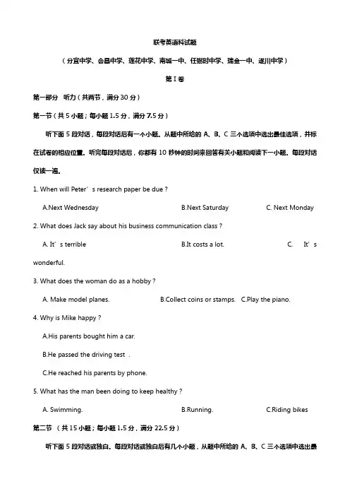 江西省红色七校2020┄2021届高三第一次联考英语试题 Word版含答案
