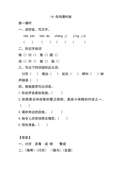 部编版四年级下册语文14 母鸡课时练一课一练同步练习随堂练习含答案