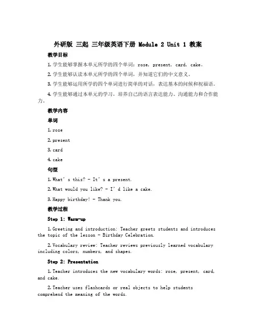 (外研版 三起)三年级英语下册Module 2 Unit 1 教案