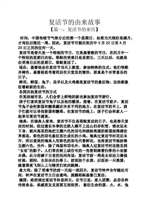 复活节的由来故事