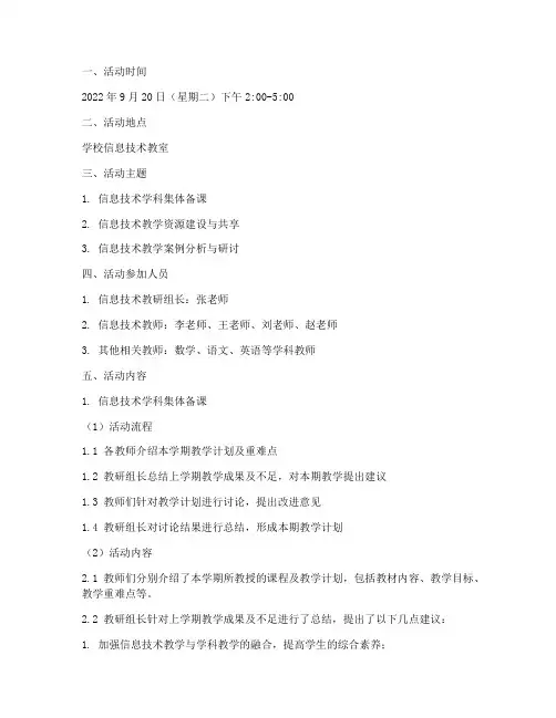 信息技术集体备课教研活动记录