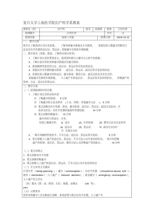 复旦大学上海医学院妇产科学系教案