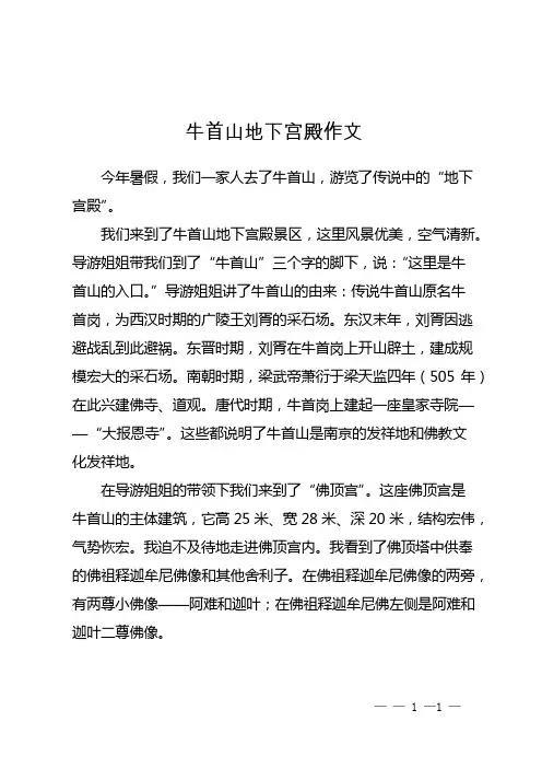 牛首山地下宫殿作文