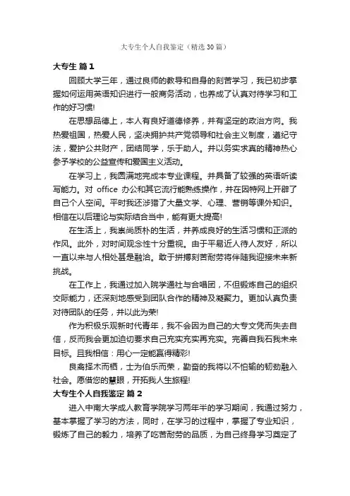 大专生个人自我鉴定（精选30篇）