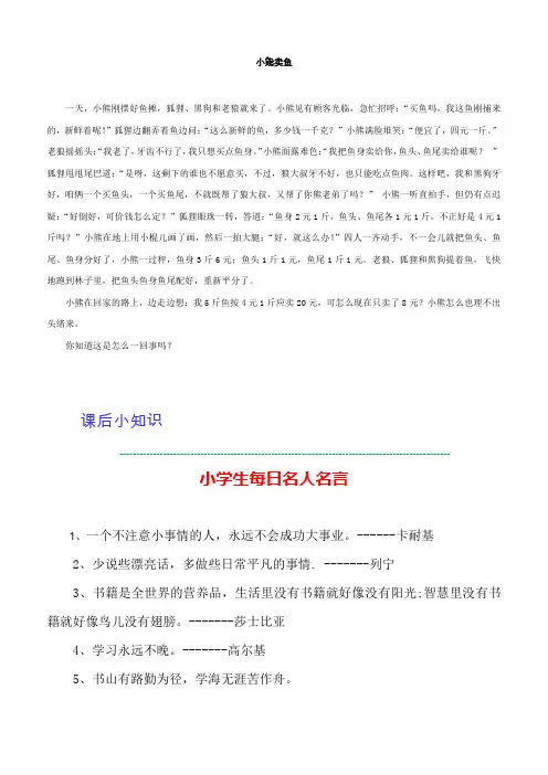 最新人教部编版语文五年级上册《小熊卖鱼》教案