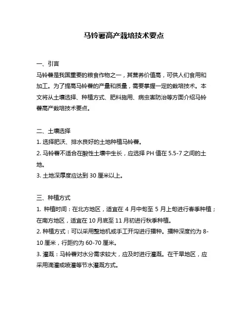 马铃薯高产栽培技术要点