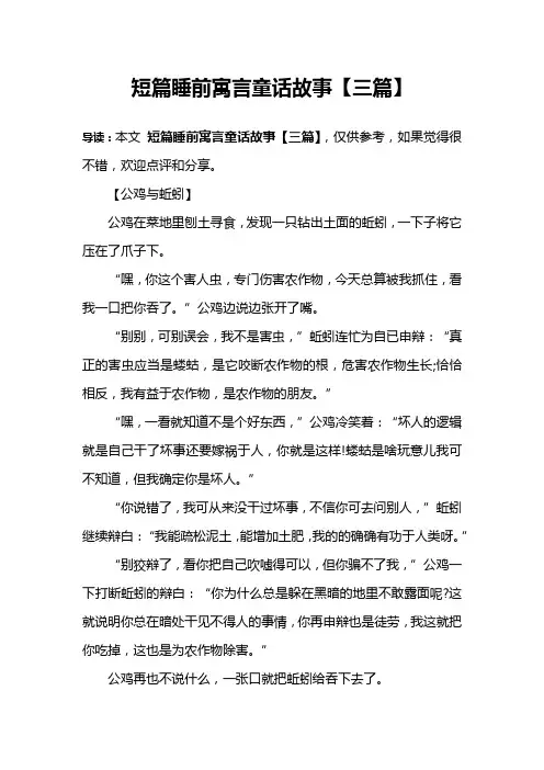 短篇睡前寓言童话故事【三篇】