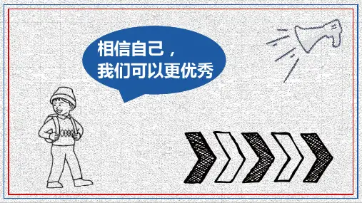 开学第一课课堂如何收心带内容PPT课件演示