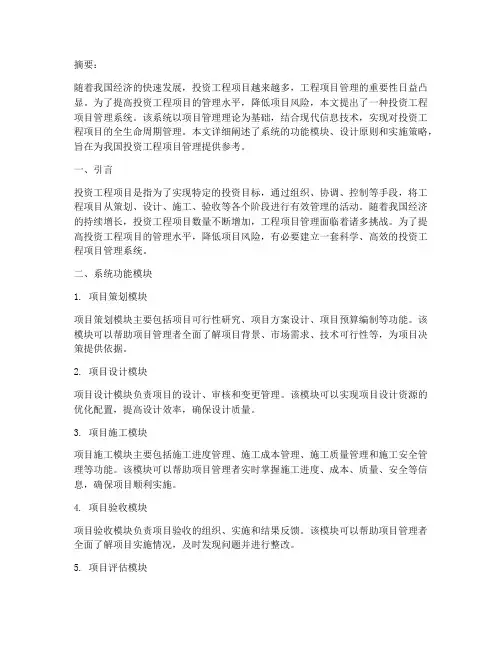 投资工程项目管理系统