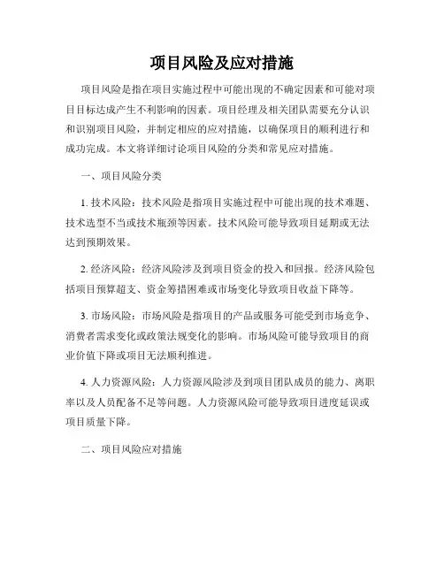 项目风险及应对措施