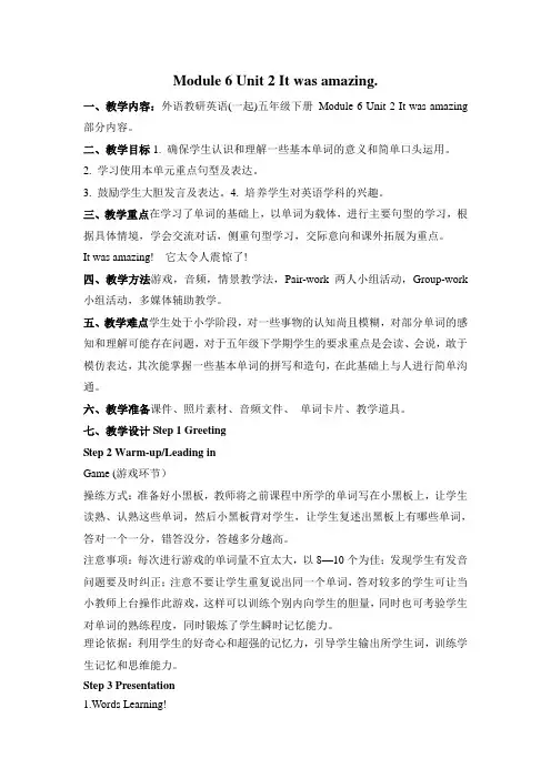 最新五年级下册外研英语Module 6教案unit 2-1
