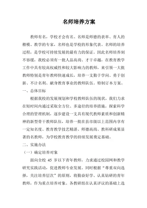 名师培养方案