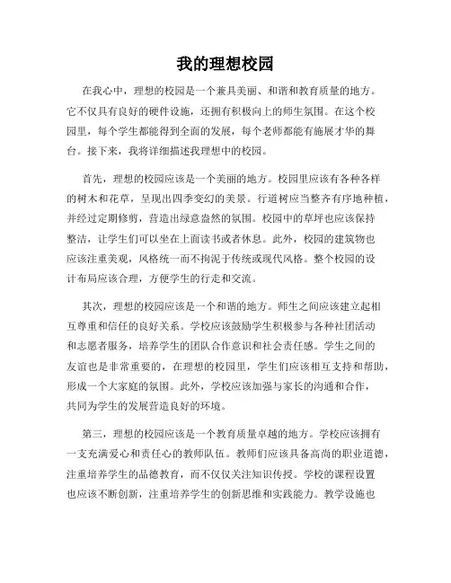 我的理想校园