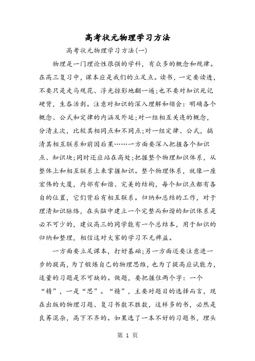 高考状元物理学习方法