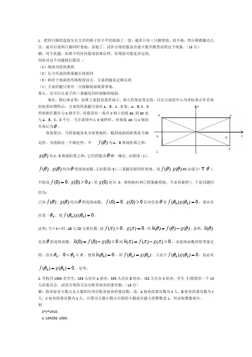 数学建模题目及答案