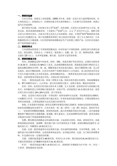清酒介绍