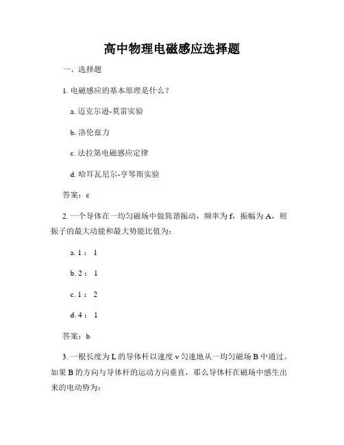 高中物理电磁感应选择题