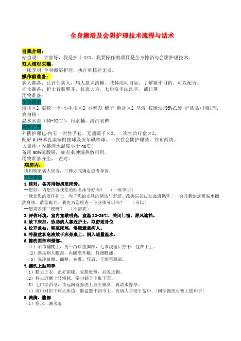 06  床上擦浴护理流程与话术