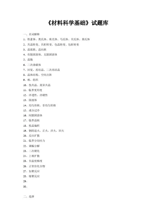 《材料科学基础》试题大全