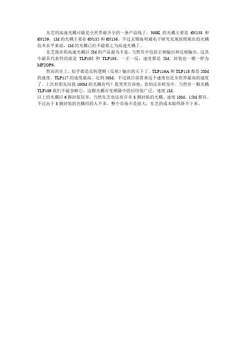 东芝高速光耦大全,高速光耦TLP现货