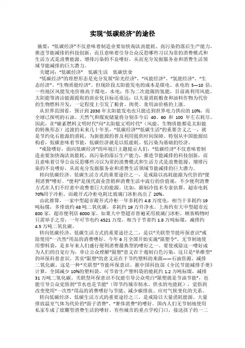 实现“低碳经济”的途径