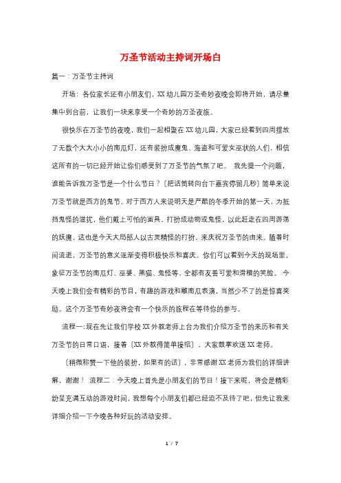 万圣节活动主持词开场白