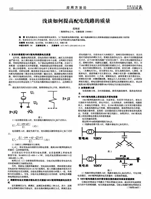 浅谈如何提高配电线路的质量