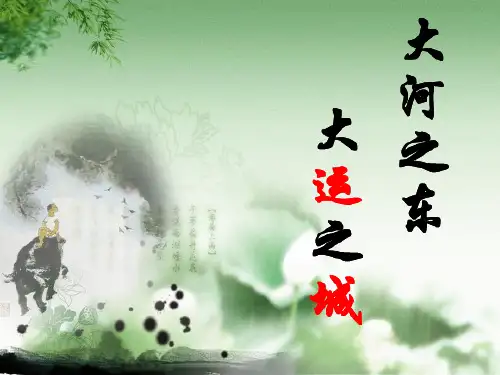 我的家乡是山西运城.ppt
