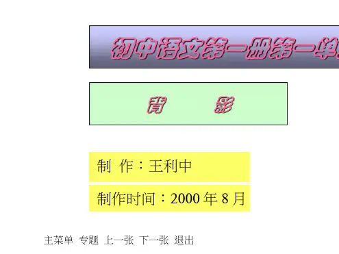 第7课背影课件人教新课标八级上57