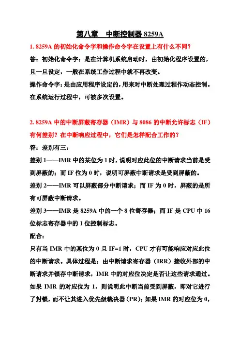 微机原理 第8章 中断控制器8259A 习题及参考