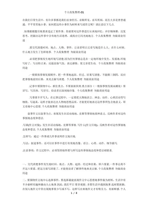 叙事作文的写作方法及注意事项