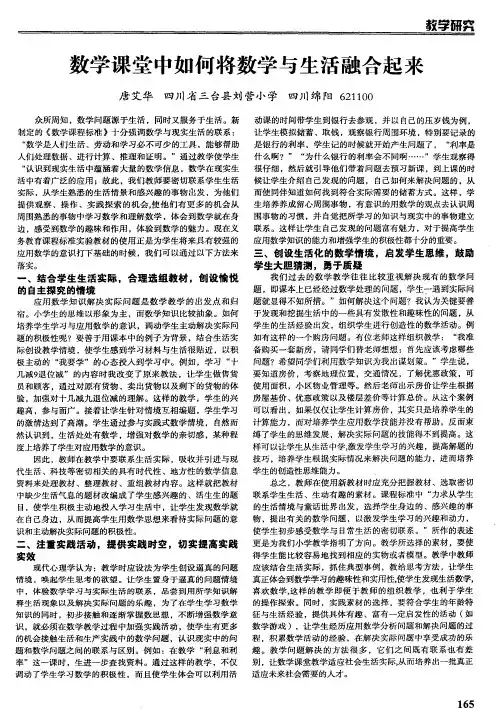 数学课堂中如何将数学与生活融合起来