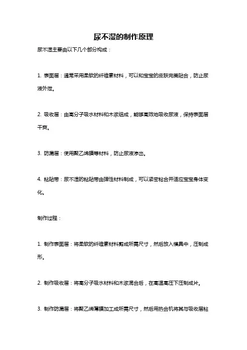 尿不湿的制作原理
