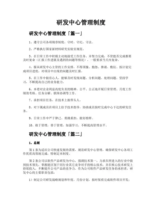 研发中心管理制度