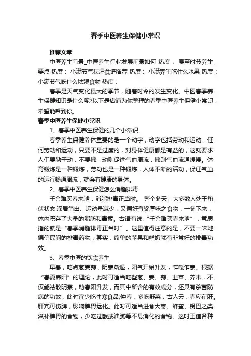 春季中医养生保健小常识