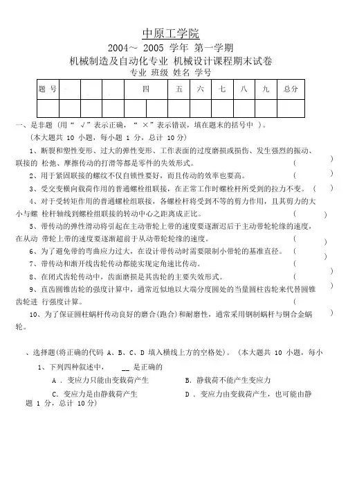 (完整版)机械设计期末试卷及答案2