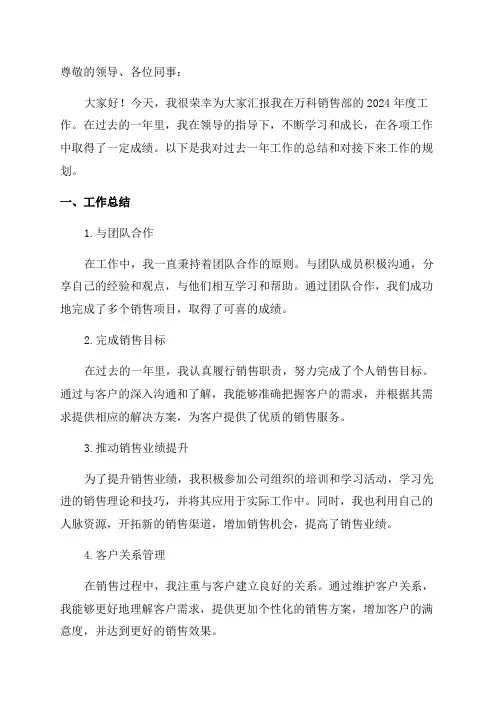 最新万科销售部年终述职报告