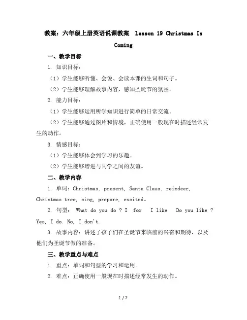 六年级上册英语说课教案-lesson19ChristmasIsComing冀教版