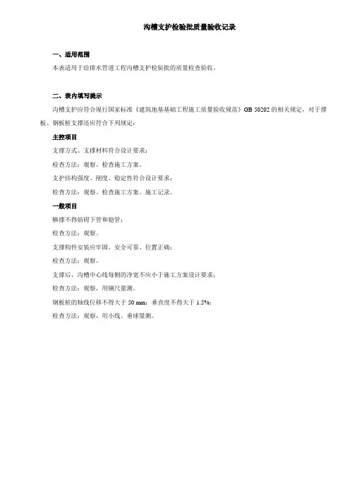 沟槽支护检验批质量验收记录