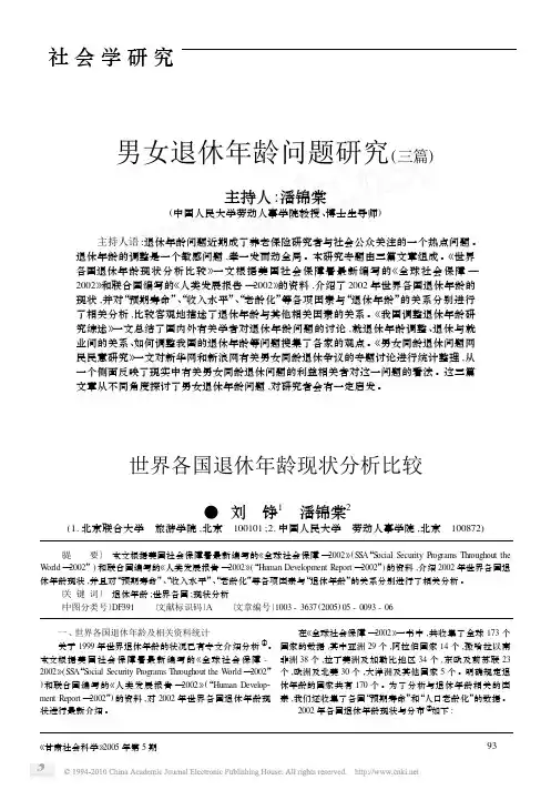 世界各国退休年龄现状分析比较